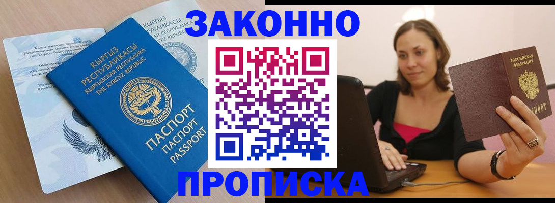 временная прописка в Ликино-Дулёво